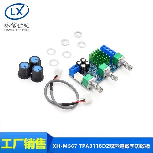 XH-M567 TPA3116D2双声道数字功放板12-24v高低音调节板载运双80W