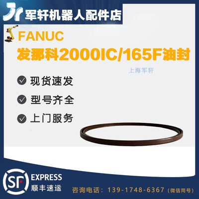 fanuc机械手关节减速机油封A98L-0218-0989发那科2000ic/165F二轴