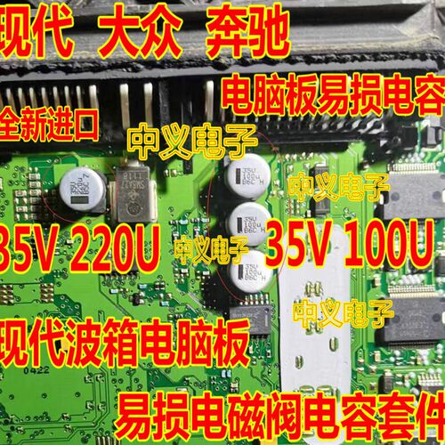 35V 100UF 35V 220UF 现代起亚P0748宝马MSV90大众电脑电磁阀电容