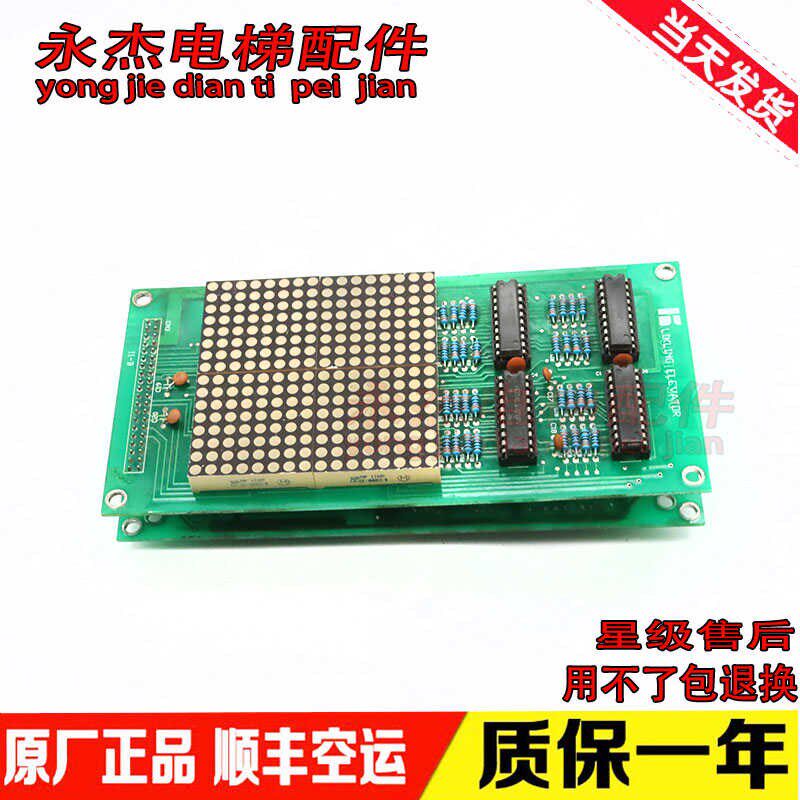 电梯配件DHC-10 991129点阵门楣显示板外呼显示LIKLING ELEVATOR