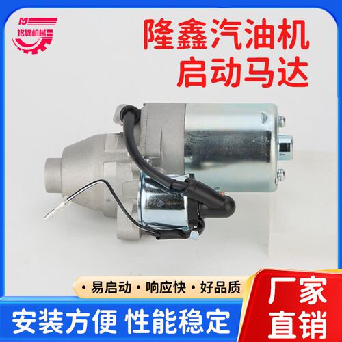 loncin隆鑫212CC汽油机微耕机水泵机磨光机电启动170F马达启动机