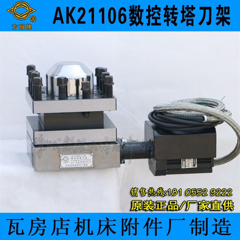 瓦房店方圆牌数控转塔刀架AK21106*4 大连数控车床刀架