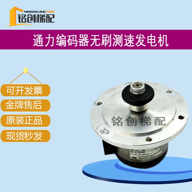 通力编码器KM982792G33无刷测速发电机 GTF 7.16L/460/2274797