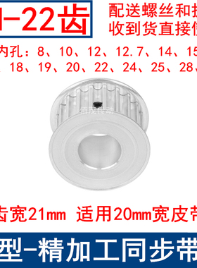 同步带轮8M22齿AF齿宽21内孔8/10/12/14/15/17/19/20/22/24同步轮