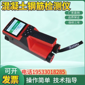 钢筋检测仪混凝土钢筋保护层扫描仪 R670一体式 智博联ZBL R660