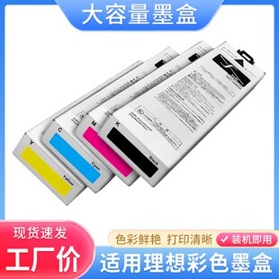 硌彩适用理想S-7280墨盒Riso GD9630 GD9631 GD7330彩印机油墨水