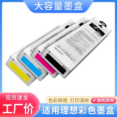 硌彩适用理想S-7280墨盒Riso GD9630 GD9631 GD7330彩印机油墨水