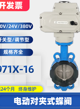 电动对夹式蝶阀 D971X-16不锈钢水阀门执行器dn50 65 80 100 150