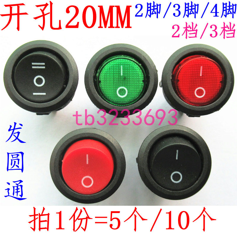 2脚/3脚/4脚/2档3档20MM两三四脚两三档圆形开关船型电源防水童车