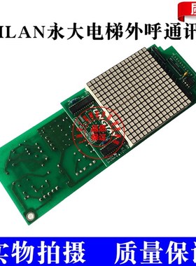 永大电梯显示板 外呼 SVIND A0 DD003709 SHLAN A1 A2 A3 原厂件