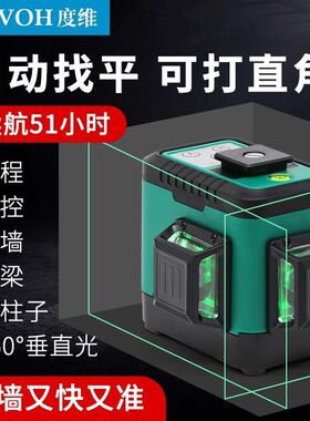 【W2-360RG】度维水平仪8线绿光砌墙神器高精度强光细线自动找平