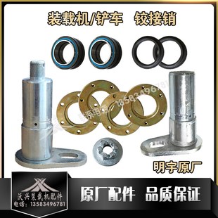 小铲车928 载机原厂配件40铬 938前后车架上下中间交接销轴明宇装