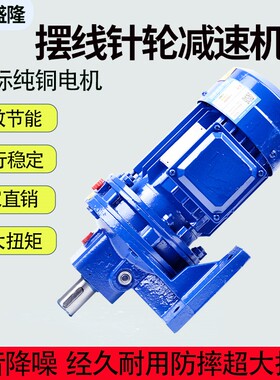 摆线针轮减速机卧式减速机煞车减速机小型变速箱配国标铜芯电机