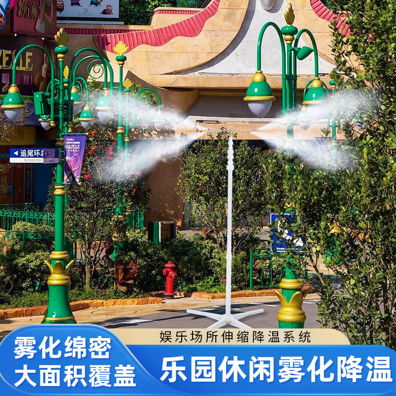 游乐园娱乐休闲场所立杆伸缩降温喷雾头餐饮民宿造景加湿喷淋系统