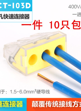 电线连接器 1-6平方导线 建筑接线端子头 PCT-103D 10只包邮