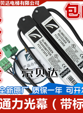 通力电梯光幕/原装原厂牛津光幕FCU0740/FCU0735/KM273449/897294