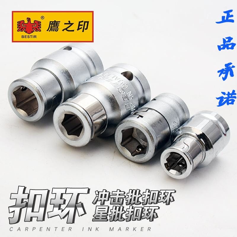 鹰之印 6.3/10/12.5mm方孔转六角孔弹套 冲击批/星批扣环旋具接头