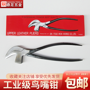 高碳钢鸟嘴钳鞋厂 拉帮钳腰帮钳手工掹鞋钳制鞋修鞋工具弯嘴钳子