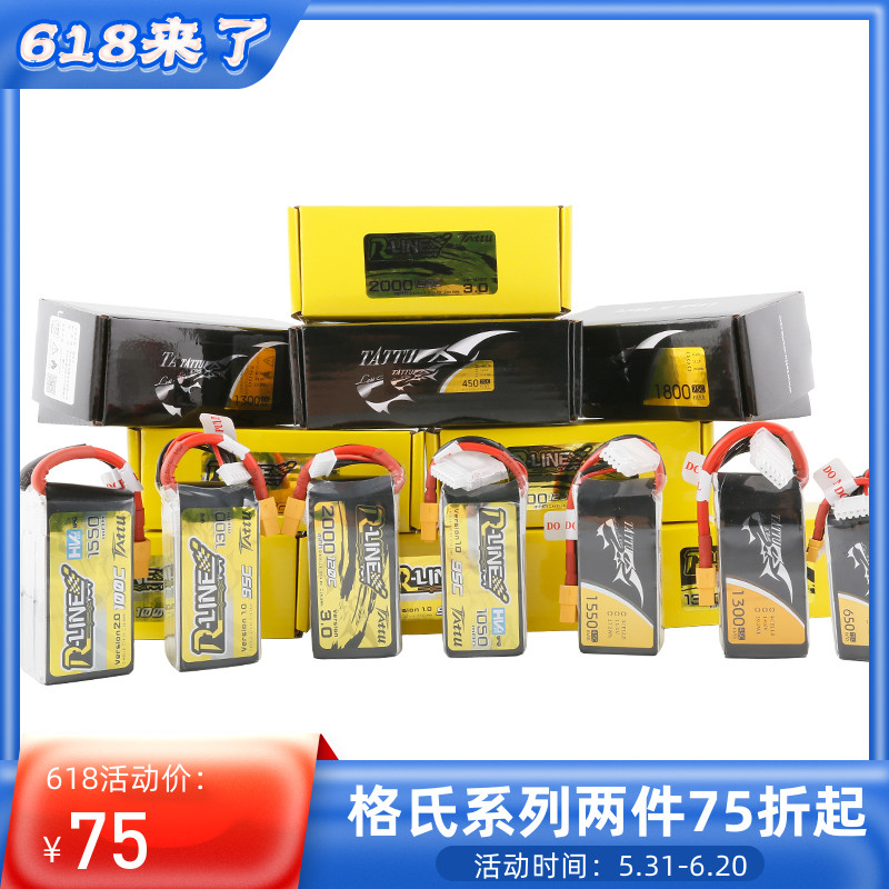 格氏300 500 550 650 850 1300mAh1S2S3S迷你fpv牙签穿越机锂电池