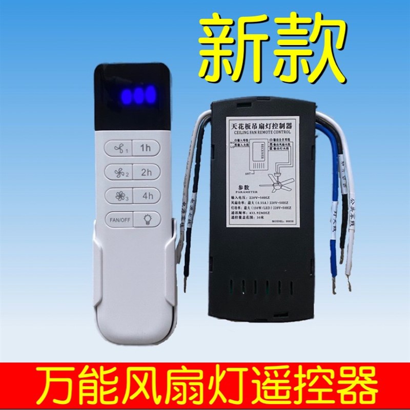 高档时尚新款万能风扇灯遥控器 隐形吊扇灯无线遥控开关控制器