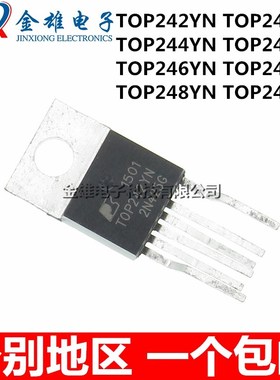 原装正品 TOP242YN 243Y 244 245 246 247 248 249 TO220电源模块