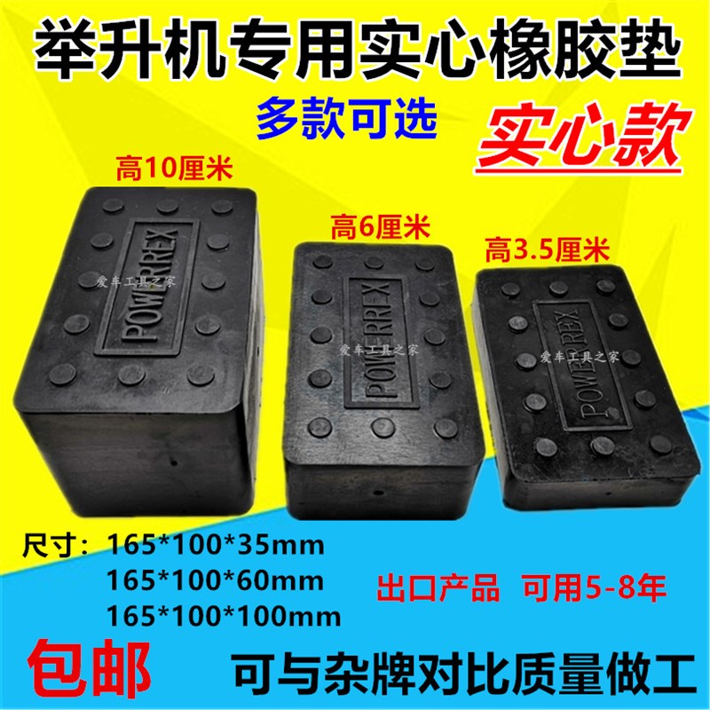 实心橡胶垫举升机配件 海绵垫升降机泡沫块 泡沫垫 泡沫砖