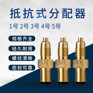 DPC计量件润滑油路单向阀接头DPB抵抗式分配器数控机床油泵分油器