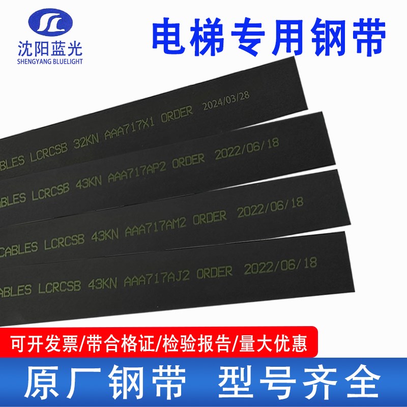蓝光/布鲁格/奥的斯电梯曳引钢带AAA717AP2/AM2/X1/AJ1/AJ2/AD1