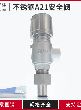 不锈钢弹簧微启式安全阀A21W外螺纹丝扣外丝焊接对焊泄压阀新款