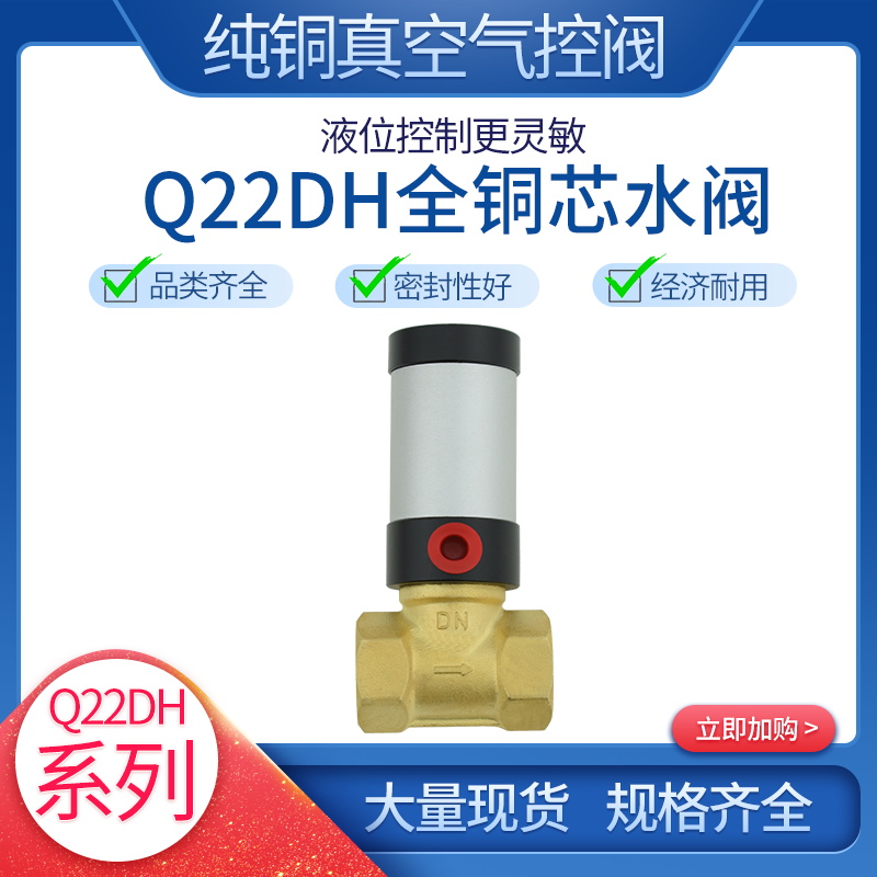 Q22HD-15-20-25-35-40-50 气动控制阀 气动阀 真空流体气控阀1寸
