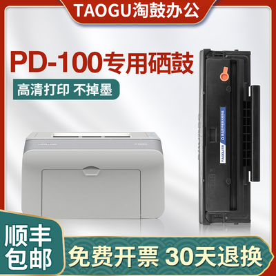 适用奔图PD-100硒鼓P2080 m5000L m6000L m5200 P2040粉盒P1000L