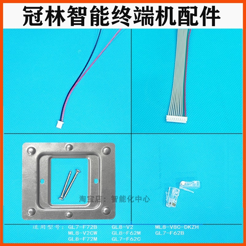 冠林GL8-F62M/F72M智能终端室内机GL7-F62B可视对讲挂板挂件接头