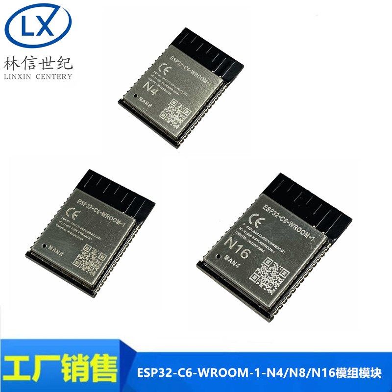 ESP32-C6-WROOM-1-N4/N8/N16模组模块 ESP32-C6 系列Wi-Fi 6蓝牙