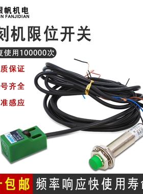 雕刻机限位开关 光电接近电感式 绿色限位 圆形限位