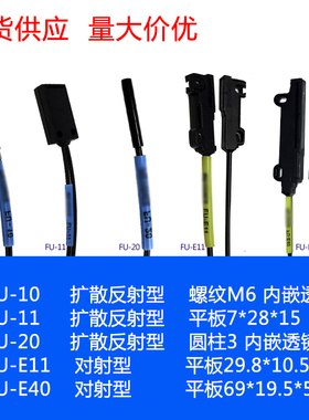 高品质FU-10 /11/12 FU-20 FU-E11 FU-E40 FU-40/40S红外光纤传感