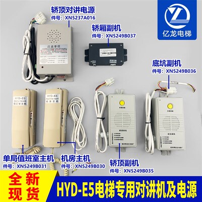 电梯对讲机对讲系统值班室主机话机副机对讲机HYD-E5/XN5249B031