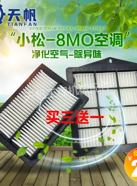 挖掘机小松PC200 210 220 240 270 300 350 360-8mo空调滤芯 滤网