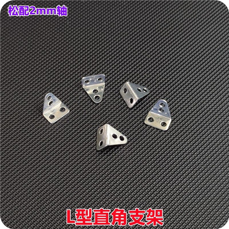 遥控车升级零配件DIY拼装模型材料轴架铁片L型直角轴架 车架