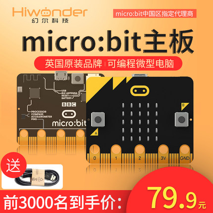 micro:bit扩展板python图形编程从入门microbit开发板传感器套件