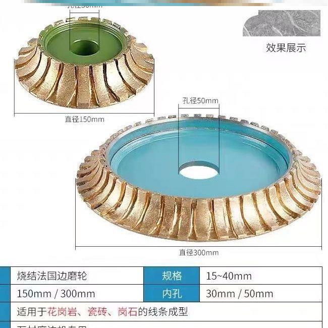 石材机磨轮法国边花岗岩8号边金刚石烧结磨具1/4圆边金刚轮磨边轮