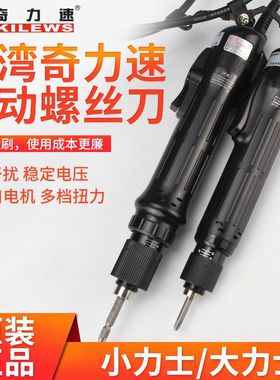 奇力速电批电动螺丝刀小力士TKS-1500LS电动起子螺丝批比速迪改锥