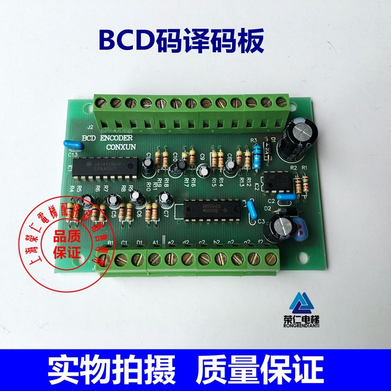 巨立电梯显示译码板 BCD ENCODER CONXUN DC24V共阴 质量保证
