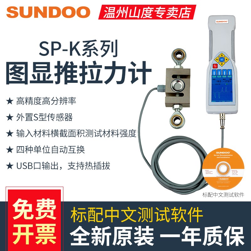 sundoo山度图显式推拉力计SP-1K/2K/5K/10K/20K/50K外置S型传感器