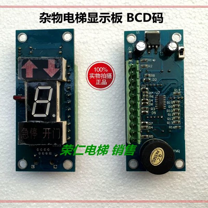 北京松本润龙杂物电梯显示板 LG-0 BCD码  SZ7-XSB-A3/A2餐梯显示