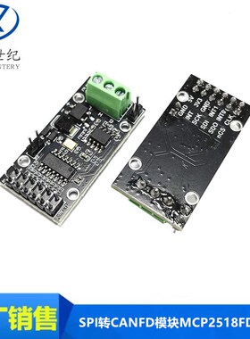 SPI转CANFD模块MCP2518FD模块ATA6560收发器CAM总线模块超MCP2515