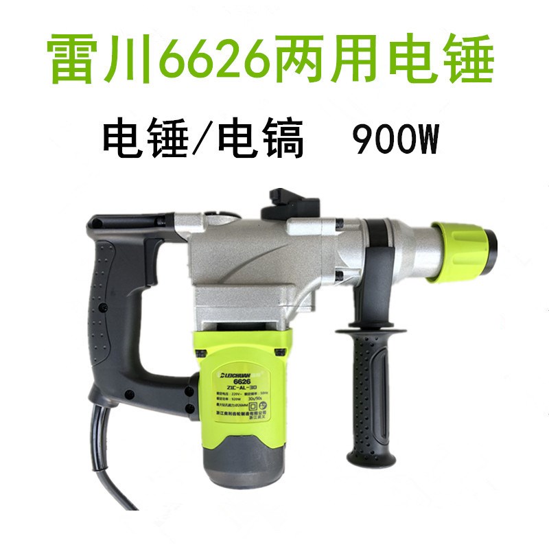 雷川奥顿6626两用电锤电铲双用电锤电镐工业级大功率电锤900W开槽