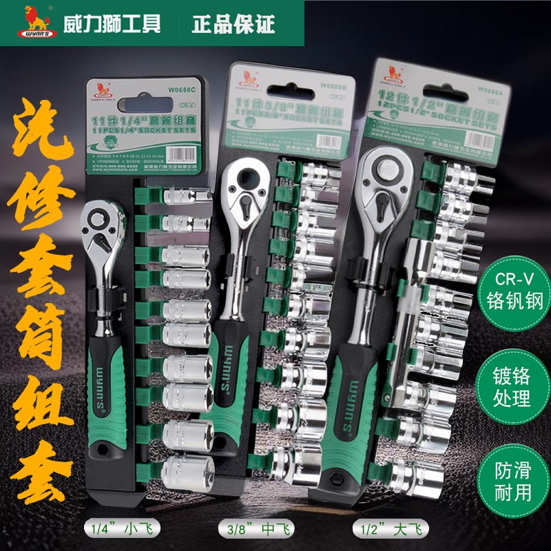 威LEGACY12件棘轮套筒起子组套镜面汽修车接杆W0688A-C小中大飞套