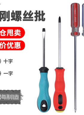 清仓~微瑕疵~特价十字一字螺丝刀软柄舒适强磁加长起子螺丝批工具