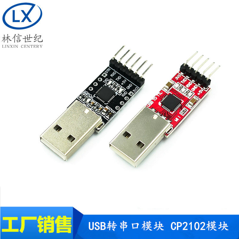 USB转串口模块 CP2102模块 USB转TTL STC下载器 UART