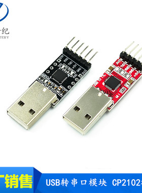 USB转串口模块 CP2102模块 USB转TTL STC下载器 UART